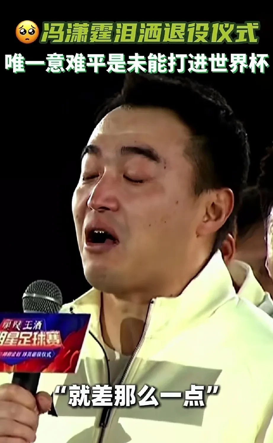 安博体育-冯潇霆回忆首次参加世俱杯：被拜仁揍得不行了(冯潇霆世青赛进球)