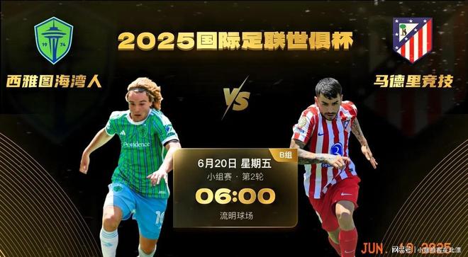 2025世俱杯十二大球场巡礼:马竞成“大冤种”(2025年世俱杯各队积分排名)