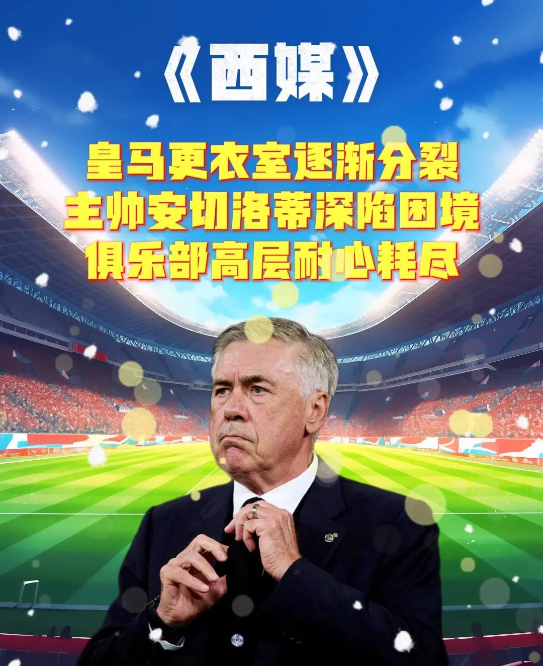 安博体育-连续3场替补!皇马巨星遭针对!1亿身价白搭(皇马足球巨星)
