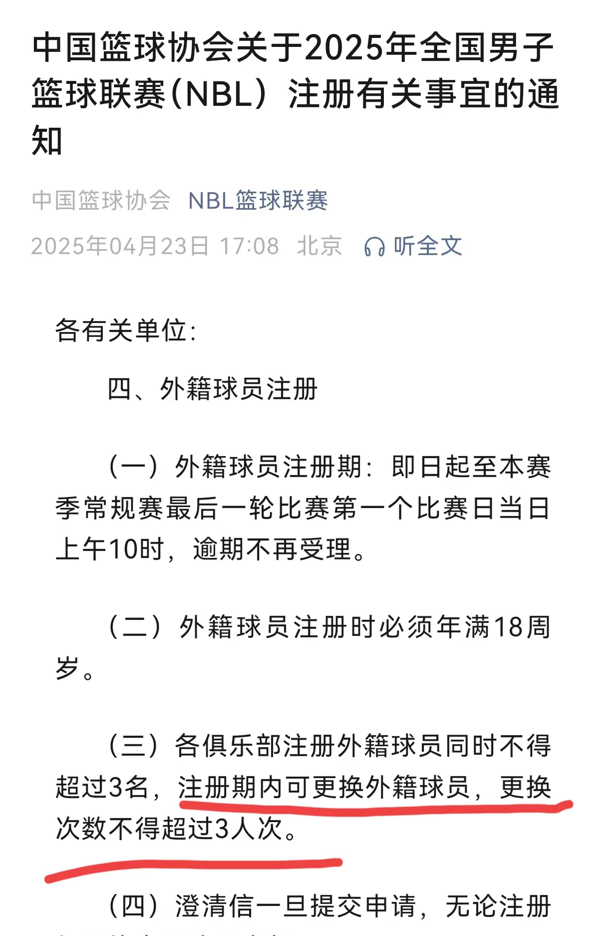 安博体育-CBA新赛季两大变化：限制外援更换次数+放宽注册年龄的简单介绍
