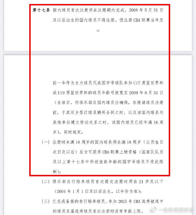 CBA新赛季两大变化：限制外援更换次数+放宽注册年龄的简单介绍