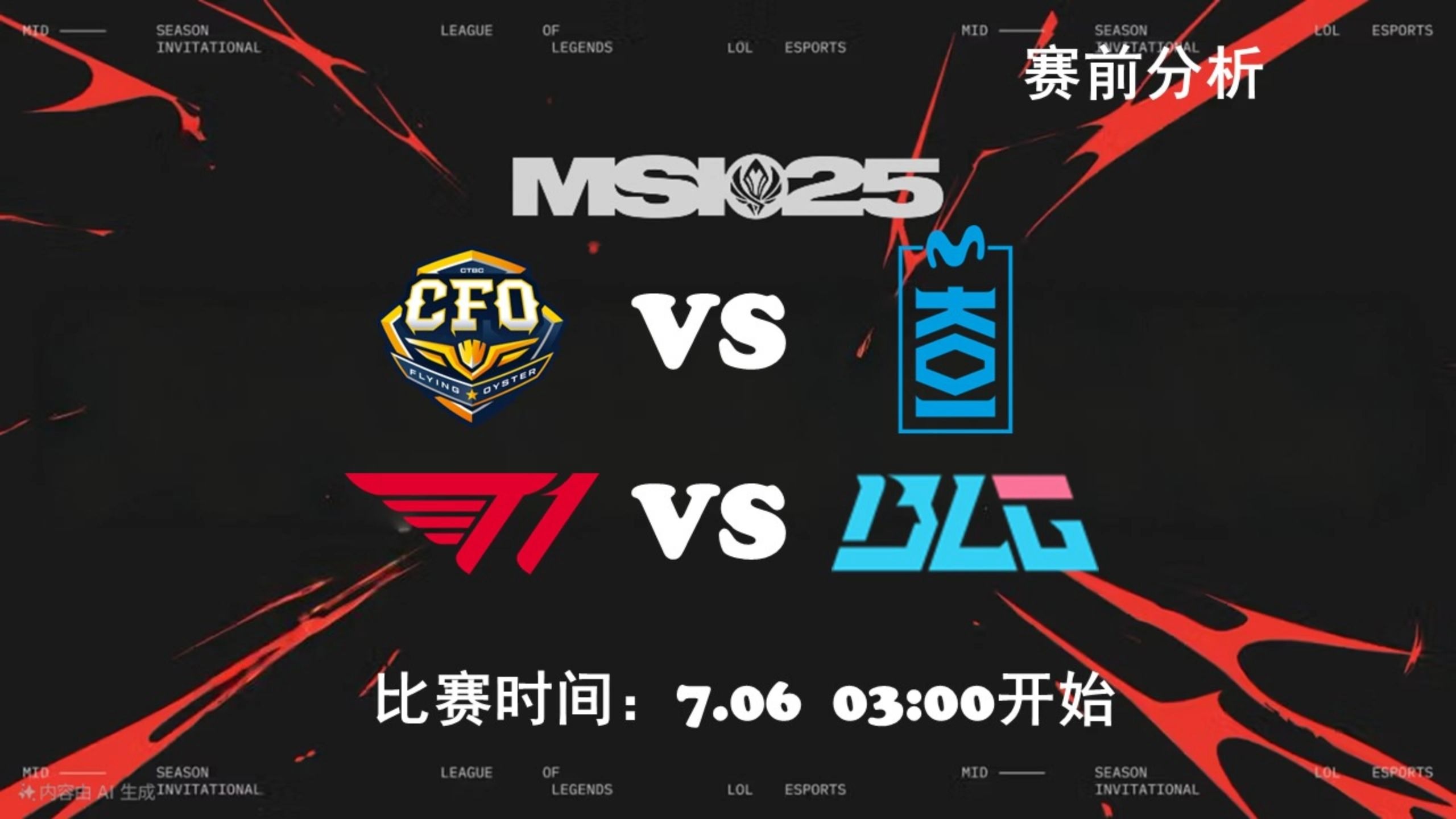 电竞世界杯LOL赛程：揭幕战HLE打CFO，八强GEN和BLG半区先打(沙特电竞世界杯lol视频)