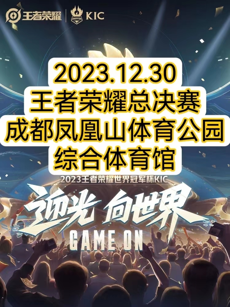 《王者荣耀》2025年春季赛全球总决赛资格赛即将开启(2021王者荣耀全国大赛总决赛时间)