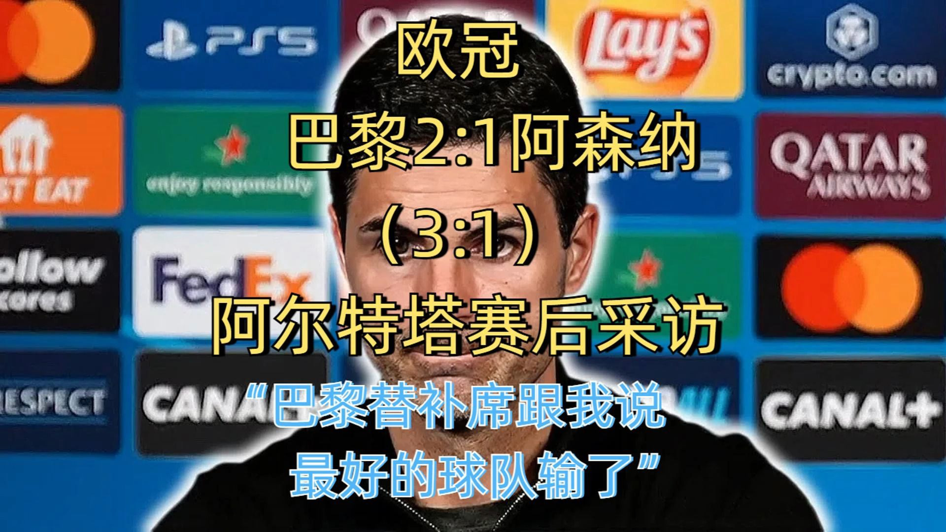 阿尔特塔透露萨卡和马丁内利欧冠出战伤病恢复的简单介绍