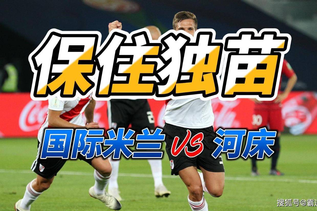 大胆设想：首届世俱杯平局率或达42%，是阴谋？还是实力使然？(亚洲球队本届世俱杯首战明日打响)