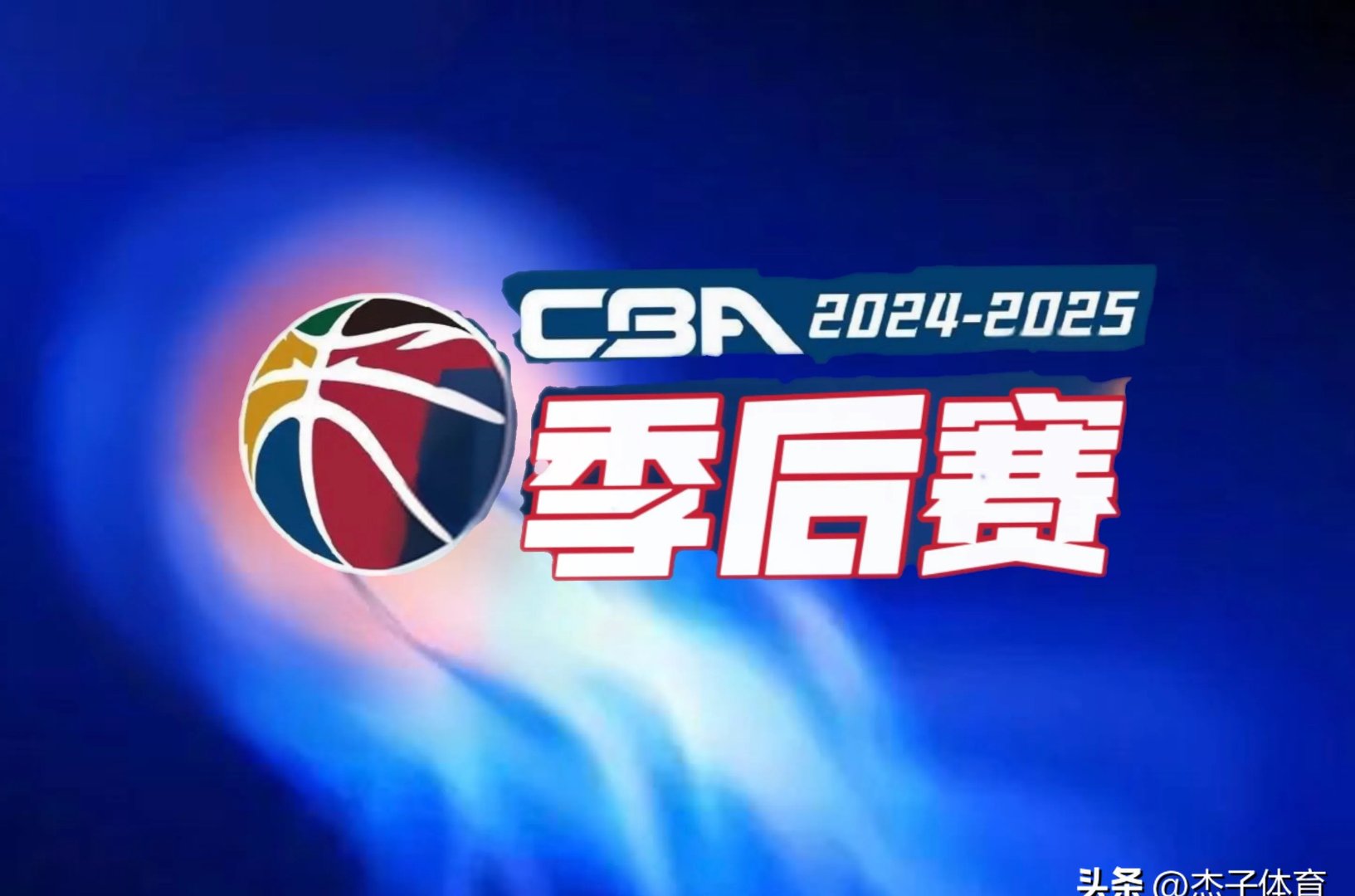 青岛队战术变化大获成功，赢得关键比赛(青岛队原来叫什么)