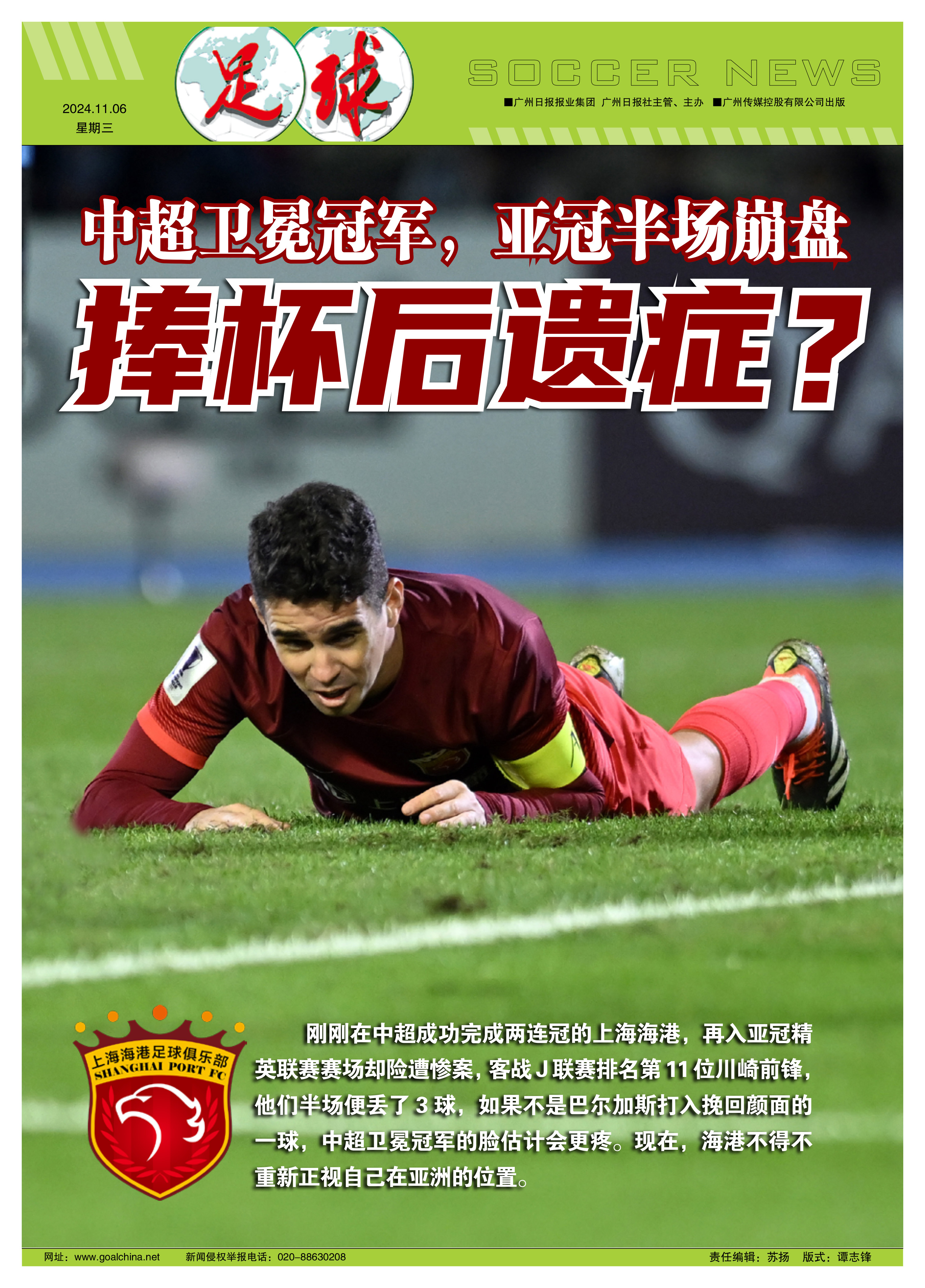上港守门员出色，助球队胜出继续领跑(上海上港守门员有几个)